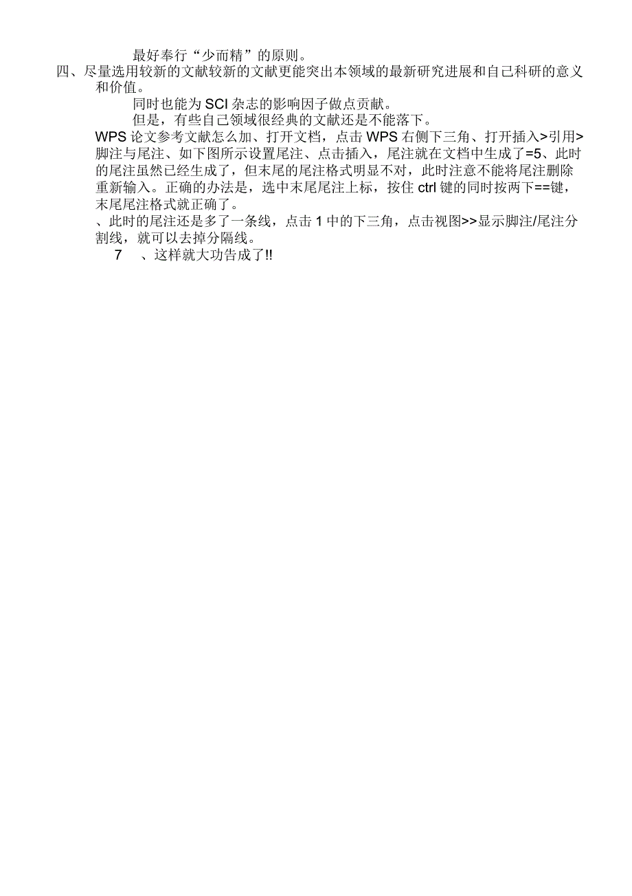 WPS论文参考文献加_第3页