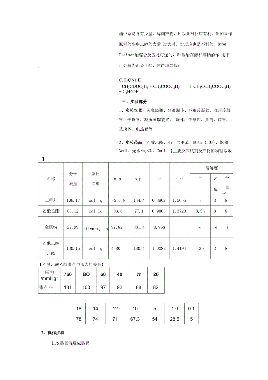 实验二--乙酰乙酸乙酯的制备_第2页