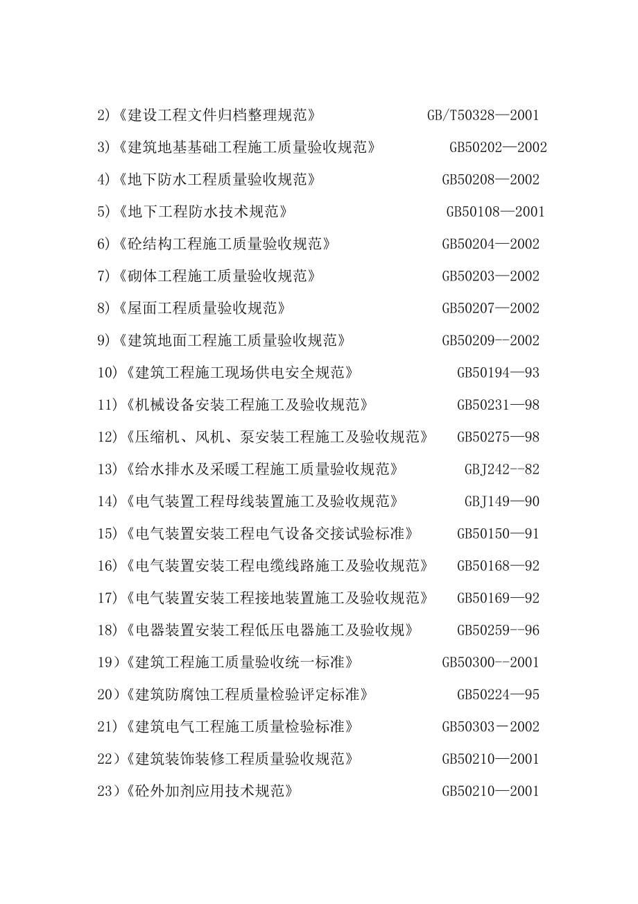 新校区综合楼工程施工组织设计_第5页