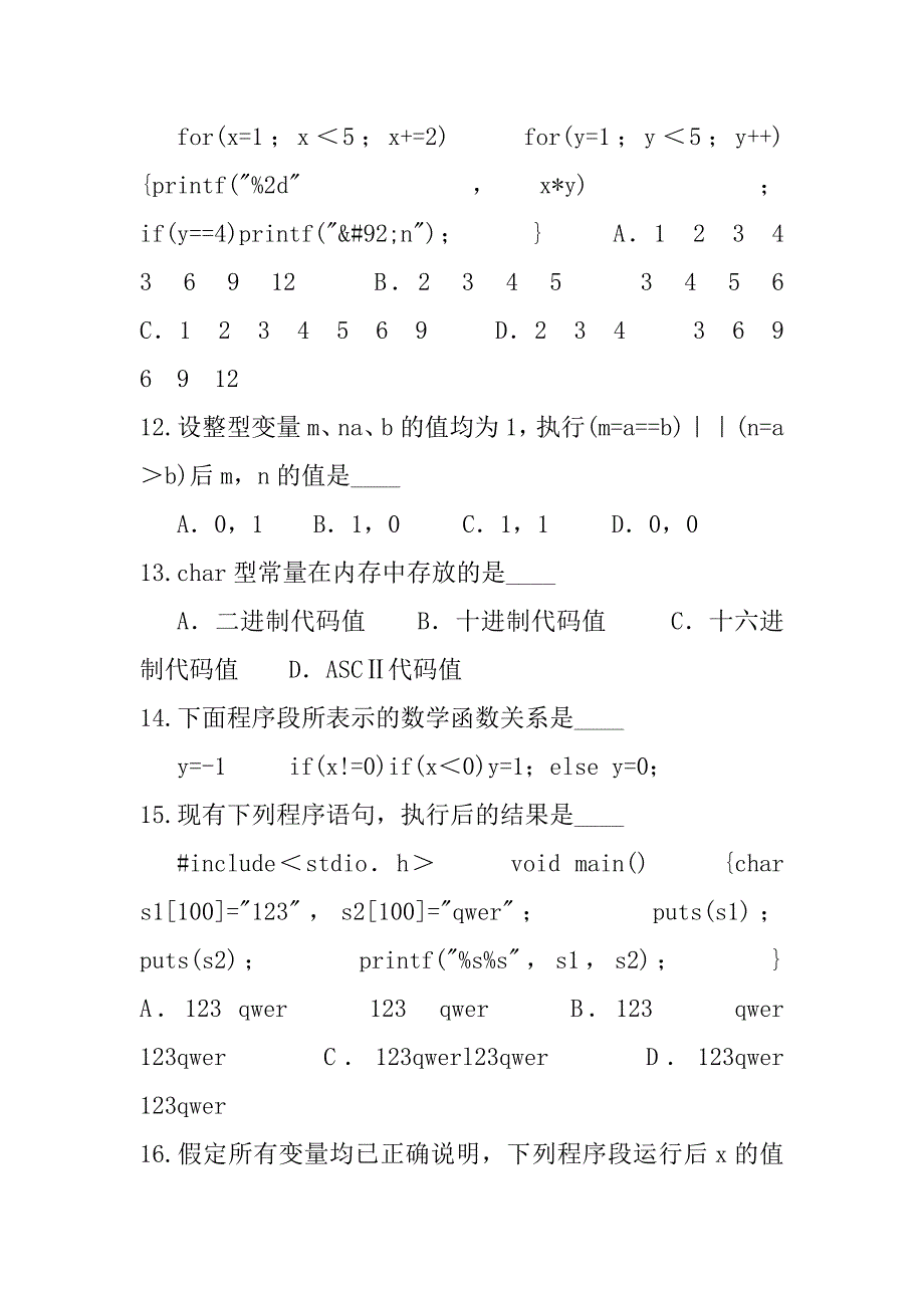 2023年黑龙江工学自考考试考前冲刺卷（2）_第3页