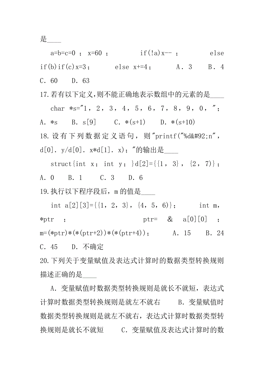 2023年黑龙江工学自考考试考前冲刺卷（2）_第4页