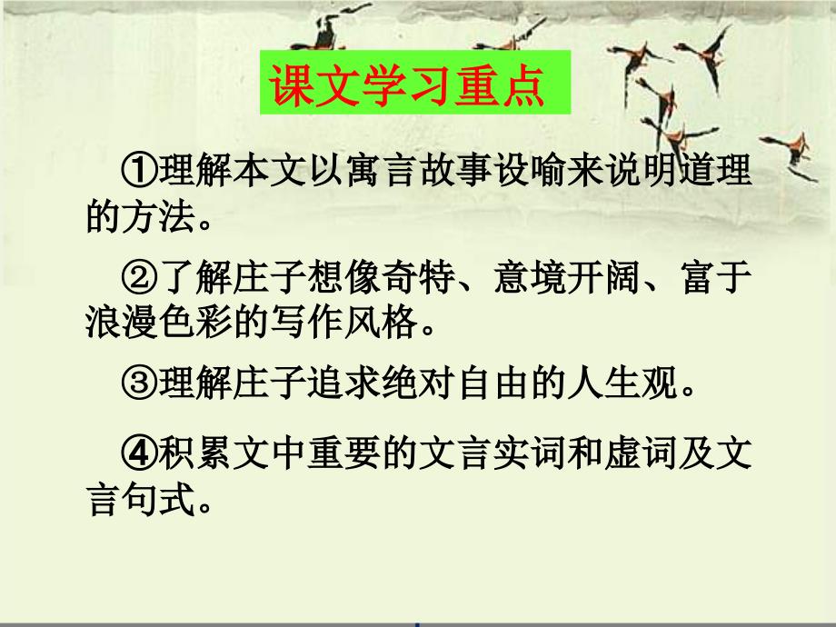 《逍遥游》优秀课件_第3页