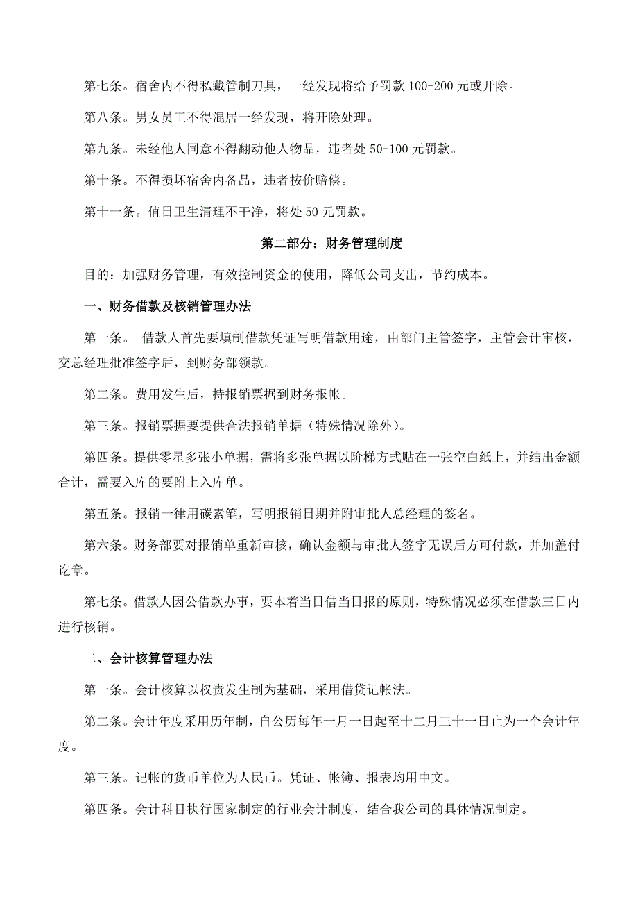 成都百亨酒店管理有限公司酒店员工管理制度.doc_第4页