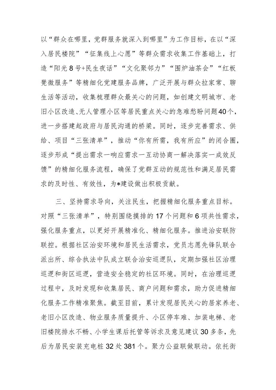 “三个坚持”推动基层精细化治理走深走实研讨发言稿_第2页