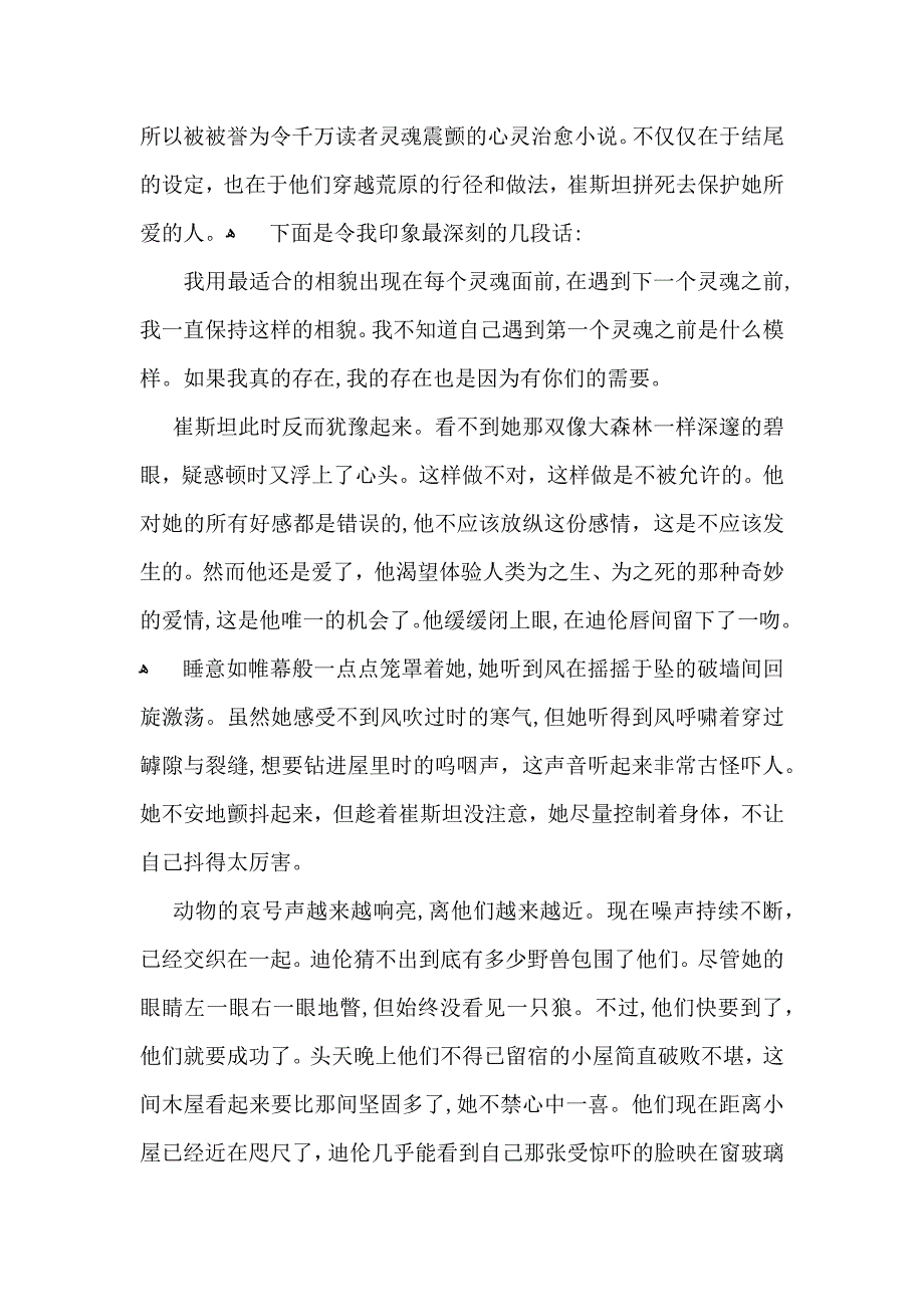 摆渡人读书心得体会2_第2页