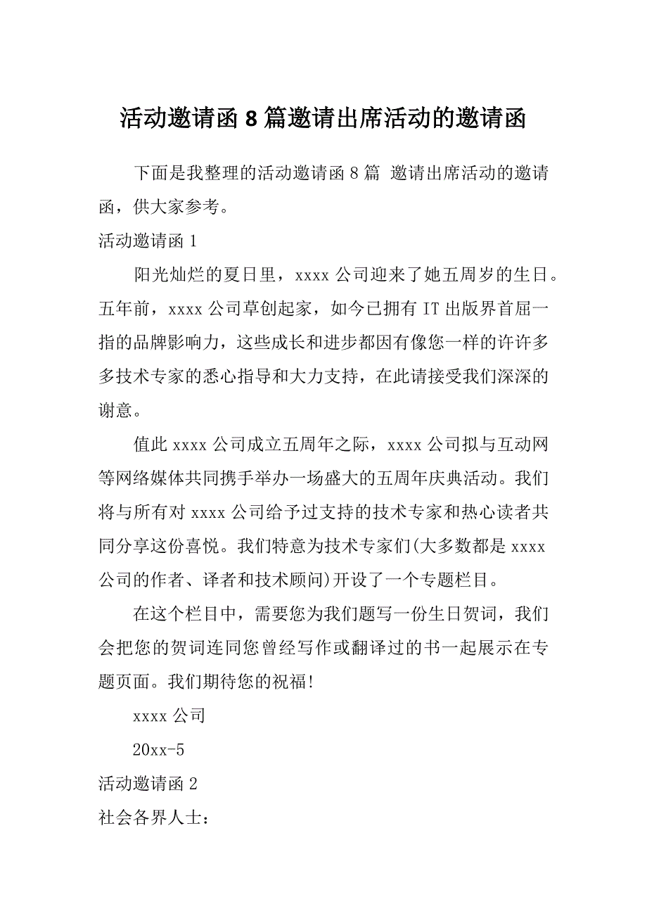 活动邀请函8篇邀请出席活动的邀请函_第1页