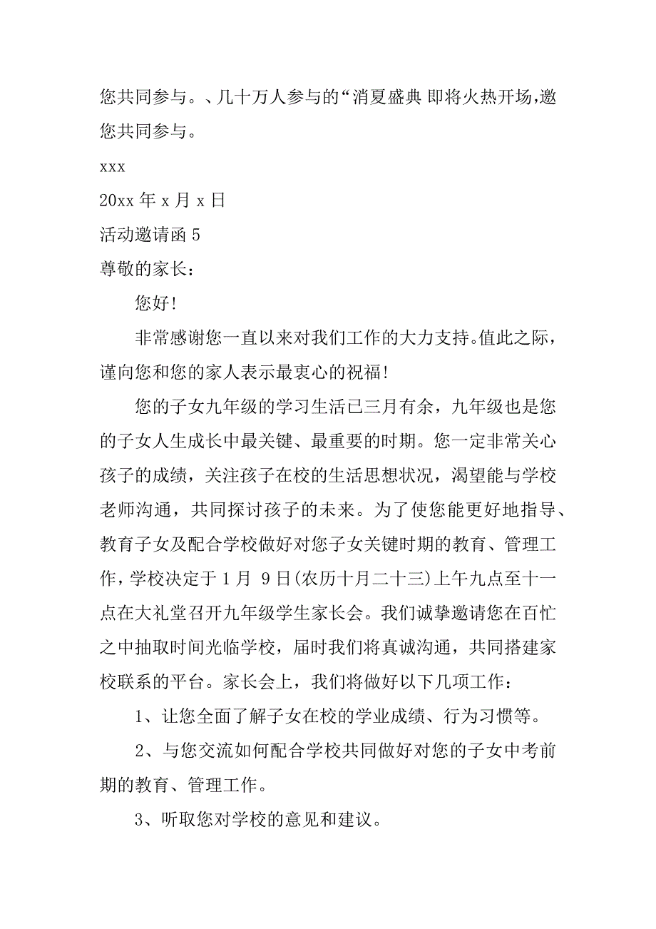 活动邀请函8篇邀请出席活动的邀请函_第4页