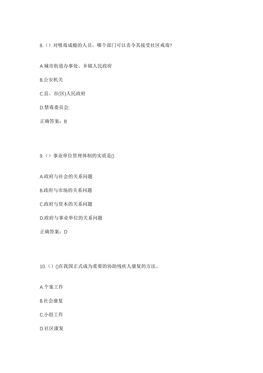 2023年辽宁省沈阳市浑南区王滨街道东靠山社区工作人员考试模拟题及答案_第4页