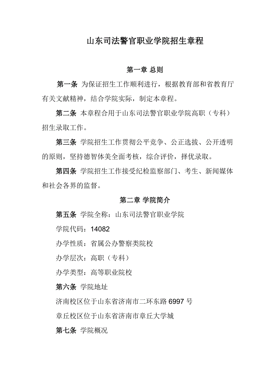 山东司法警官职业学院_第1页