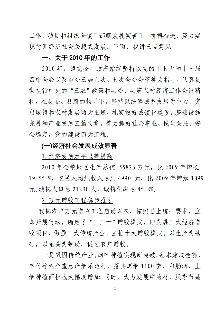 镇党委书记在2011年全镇工作大会讲话稿_第2页