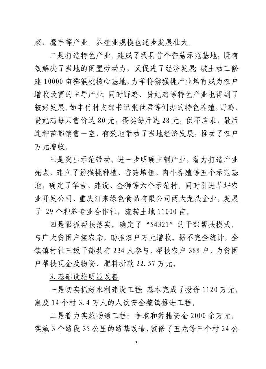 镇党委书记在2011年全镇工作大会讲话稿_第3页