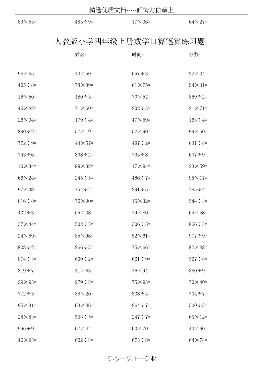人教版小学四年级上册数学口算笔算练习题(共101页)_第2页