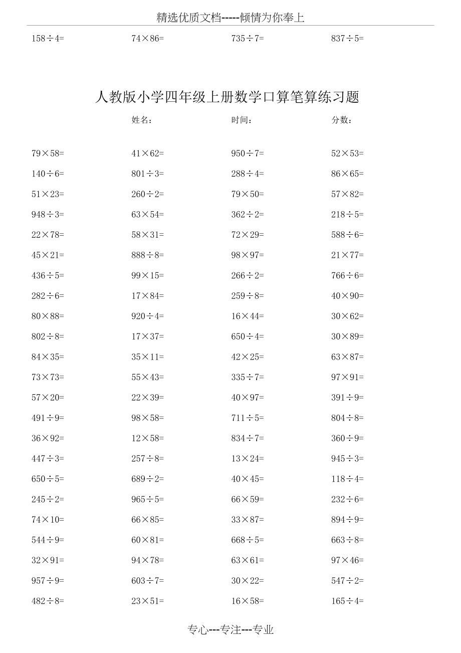 人教版小学四年级上册数学口算笔算练习题(共101页)_第3页