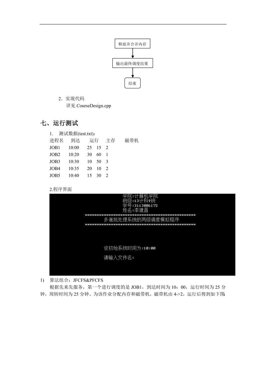 广工操作系统课程设计报告文档最后含源码地址_第5页