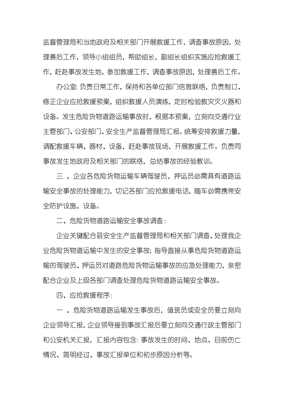 危险货物运输安全事故应抢救援预案_第2页