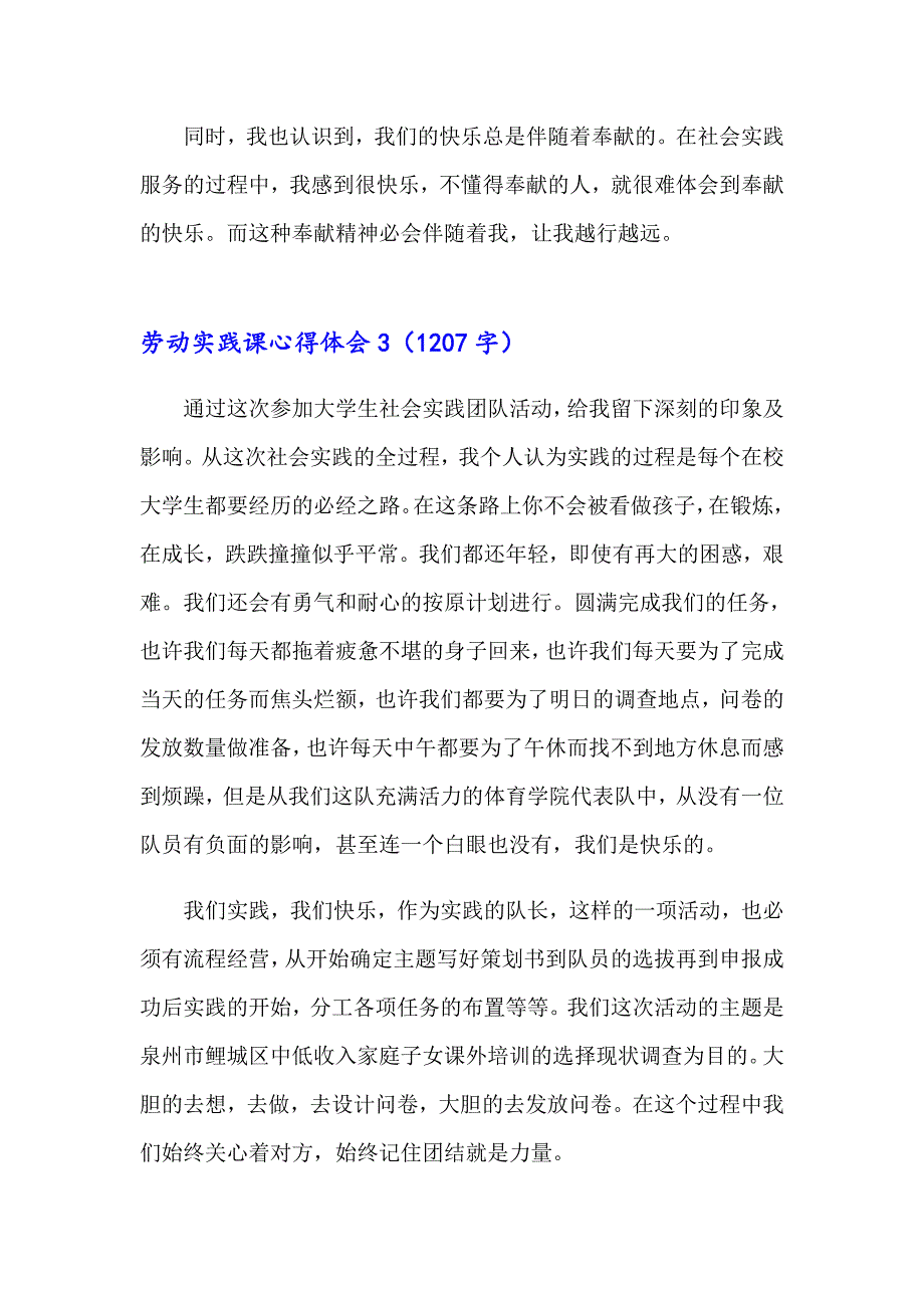 2023年劳动实践课心得体会(通用9篇)_第3页