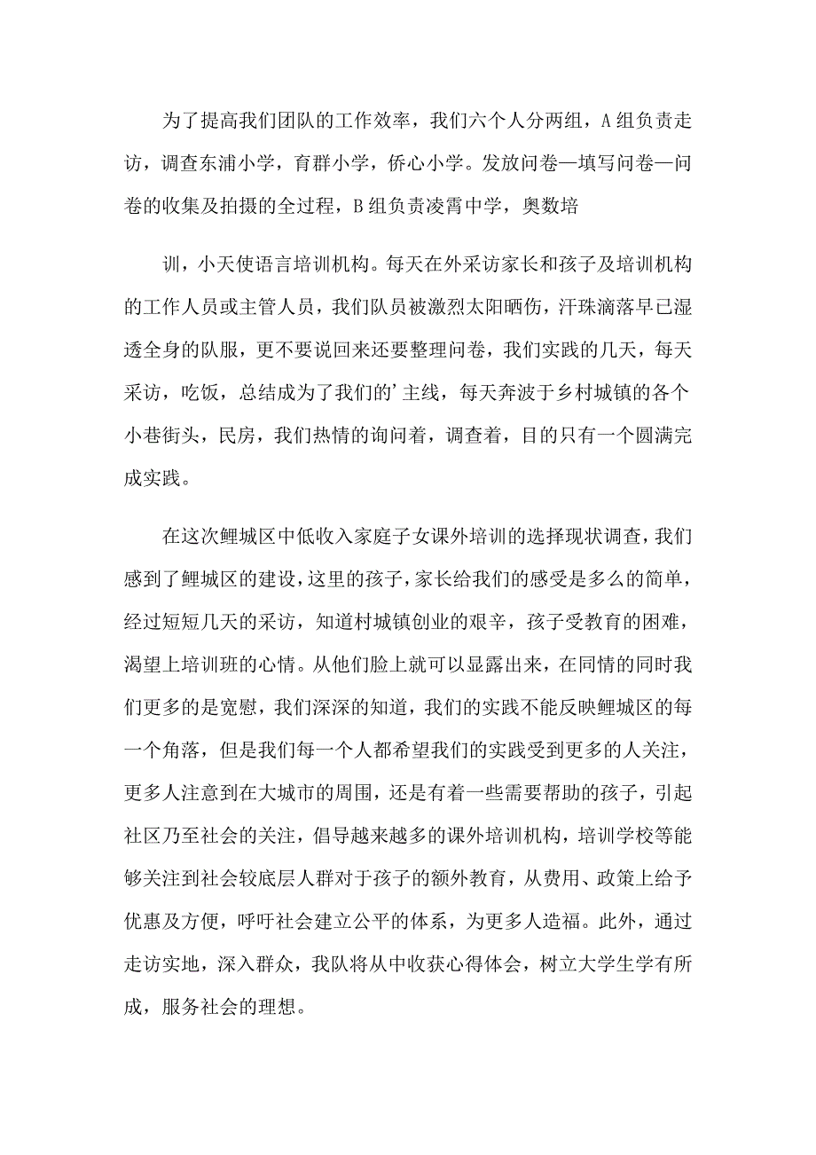 2023年劳动实践课心得体会(通用9篇)_第4页