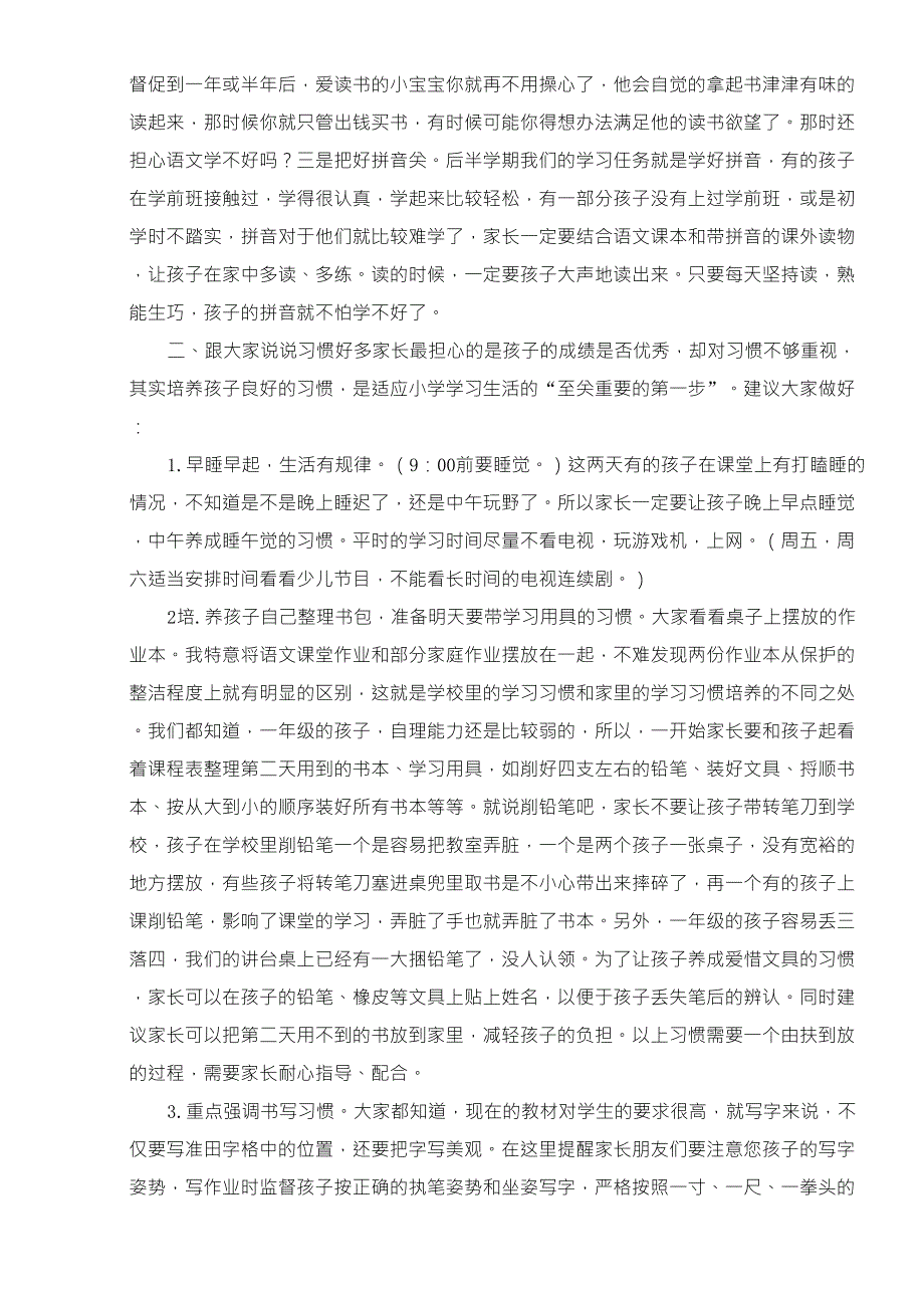 一年级家长会语文教师发言稿_第2页