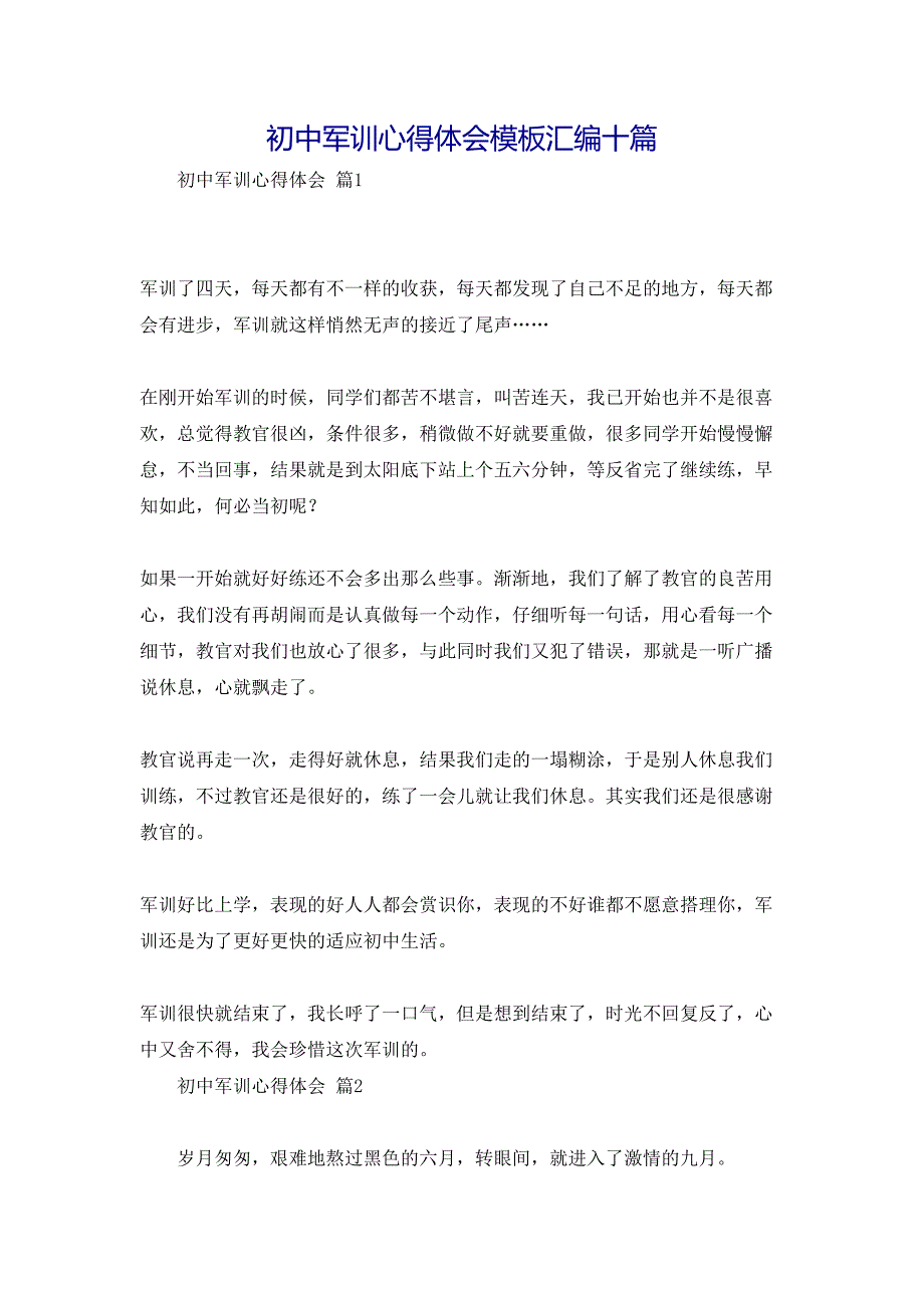 初中军训心得体会模板汇编十篇_第1页