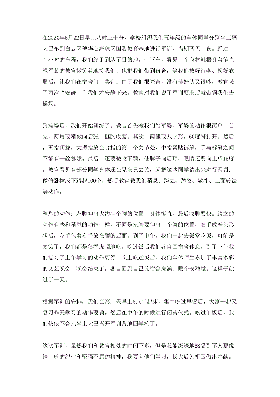 初中军训心得体会模板汇编十篇_第3页