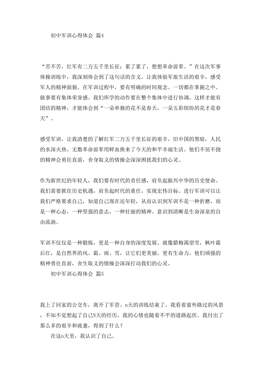 初中军训心得体会模板汇编十篇_第4页