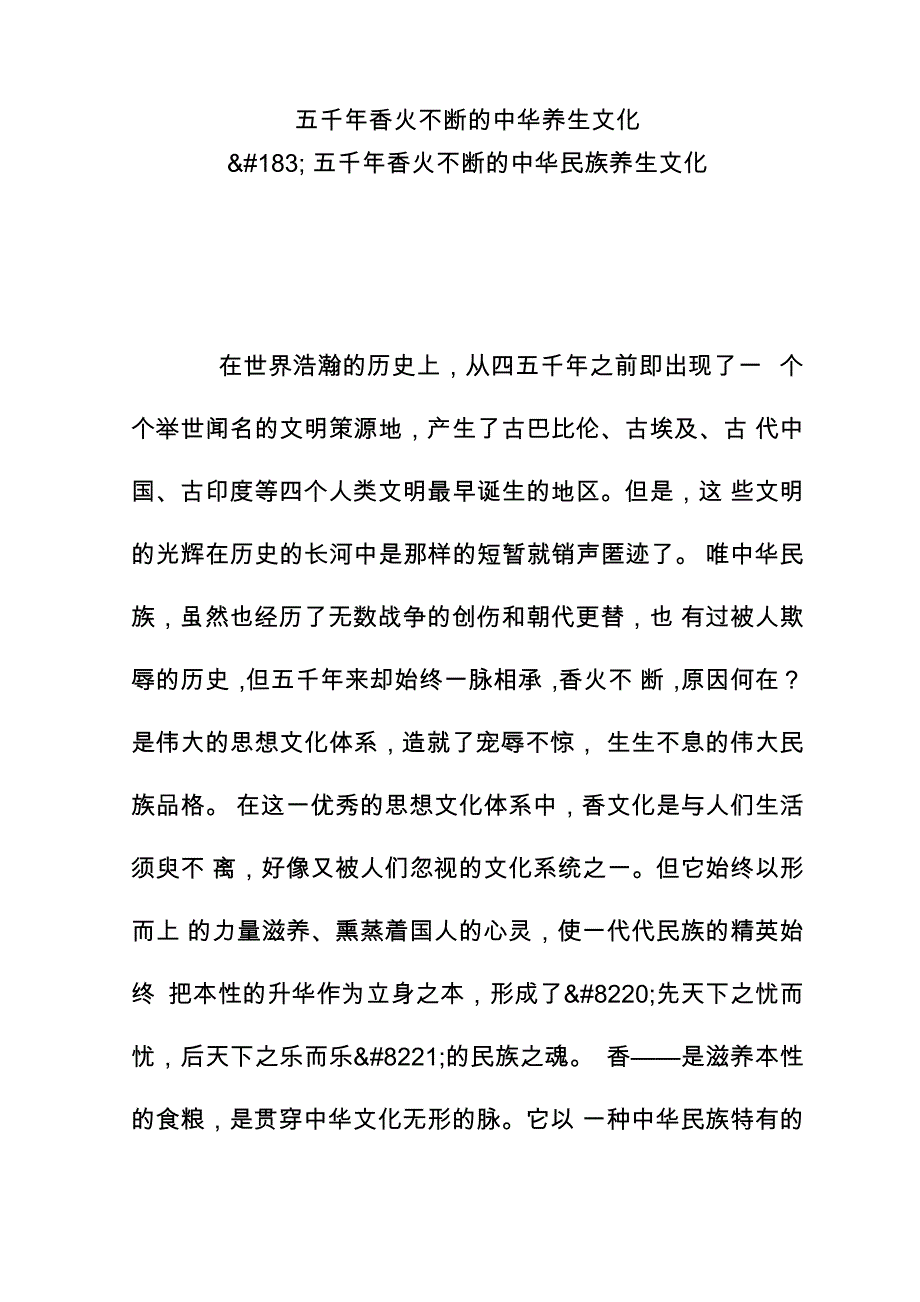 五千年香火不断的中华养生文化_第1页