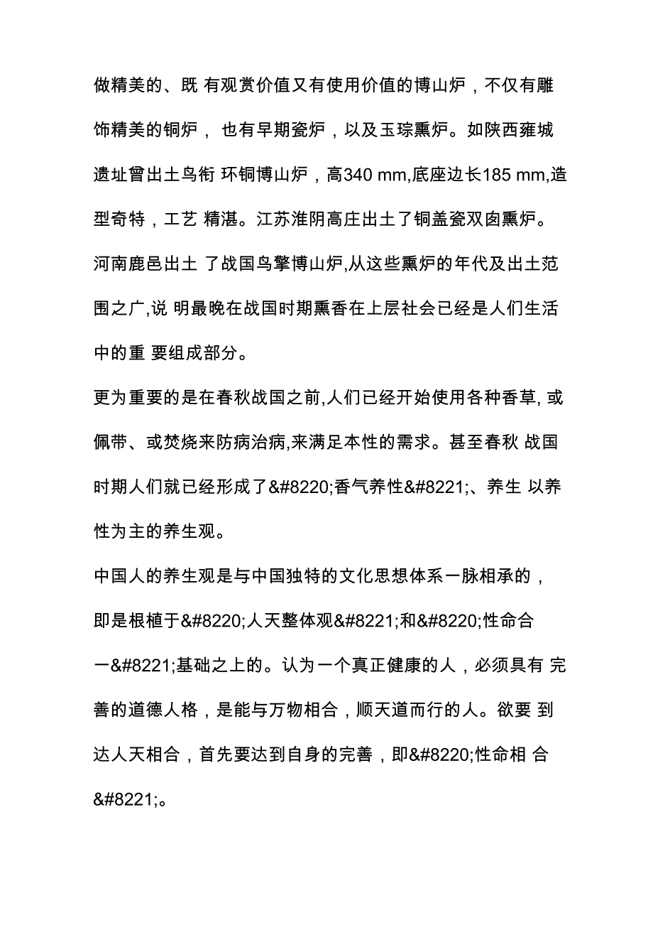 五千年香火不断的中华养生文化_第4页