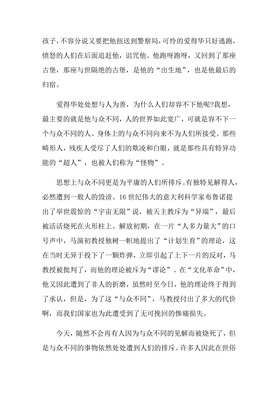 关于《剪刀手爱德华》观后感作文五篇_第2页