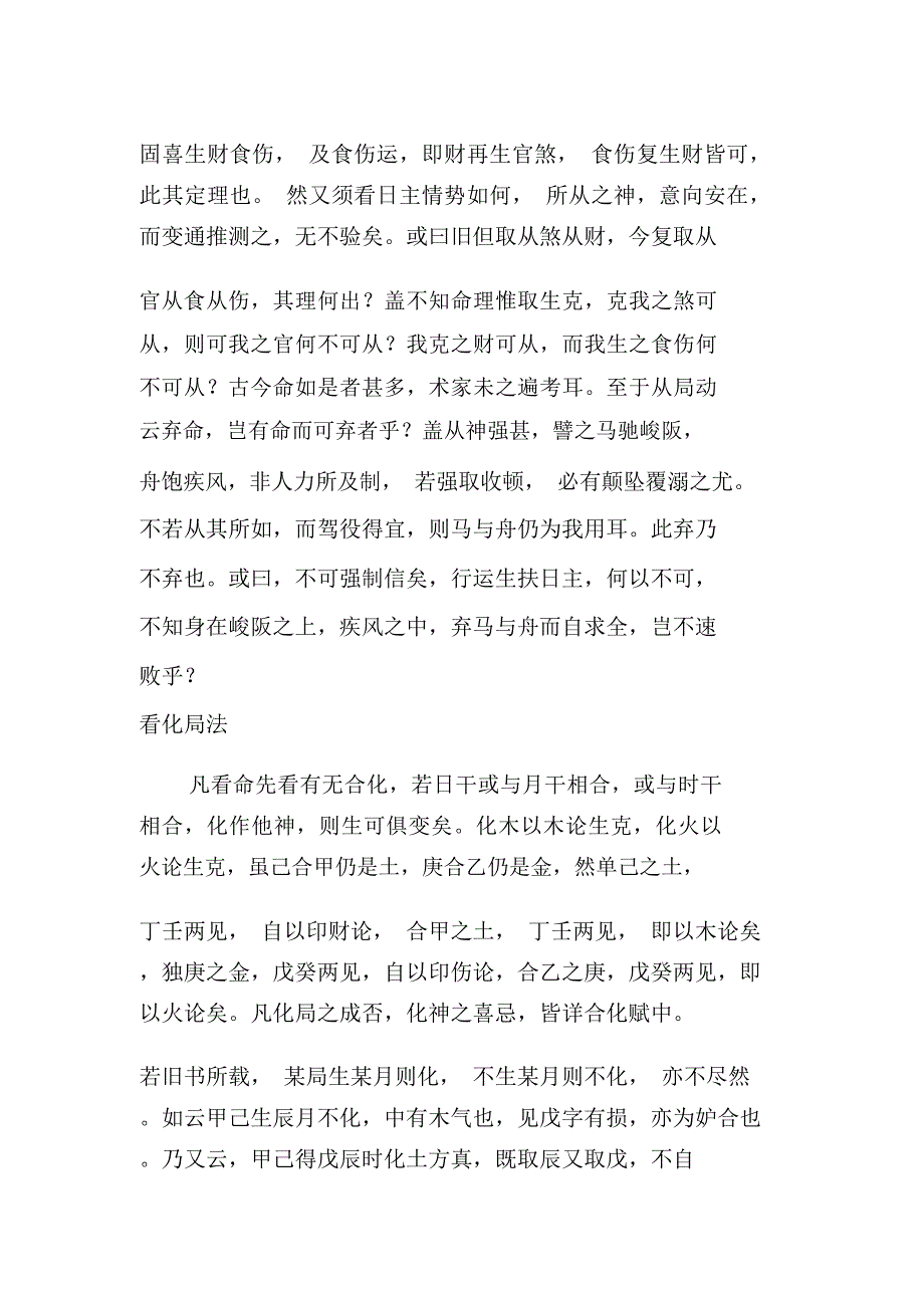 看命总法四十八篇(下)_第4页