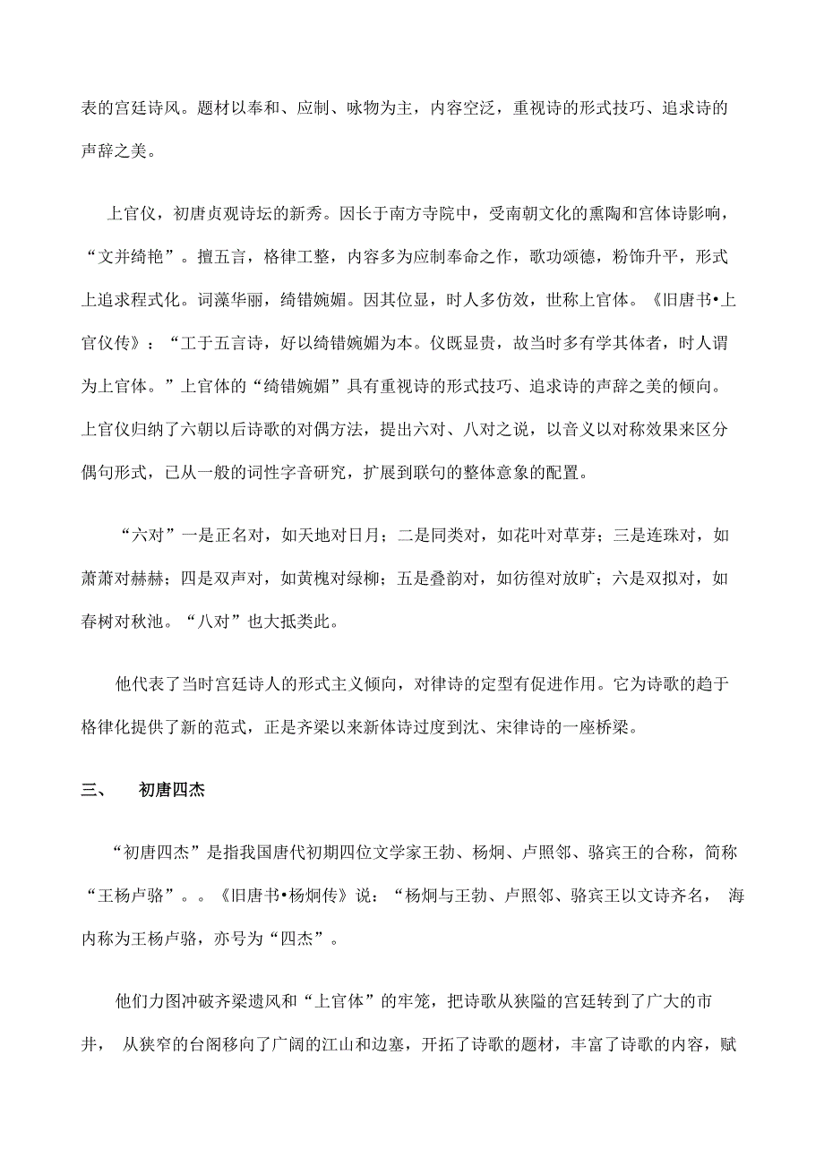 古代文学史名词解释_第2页