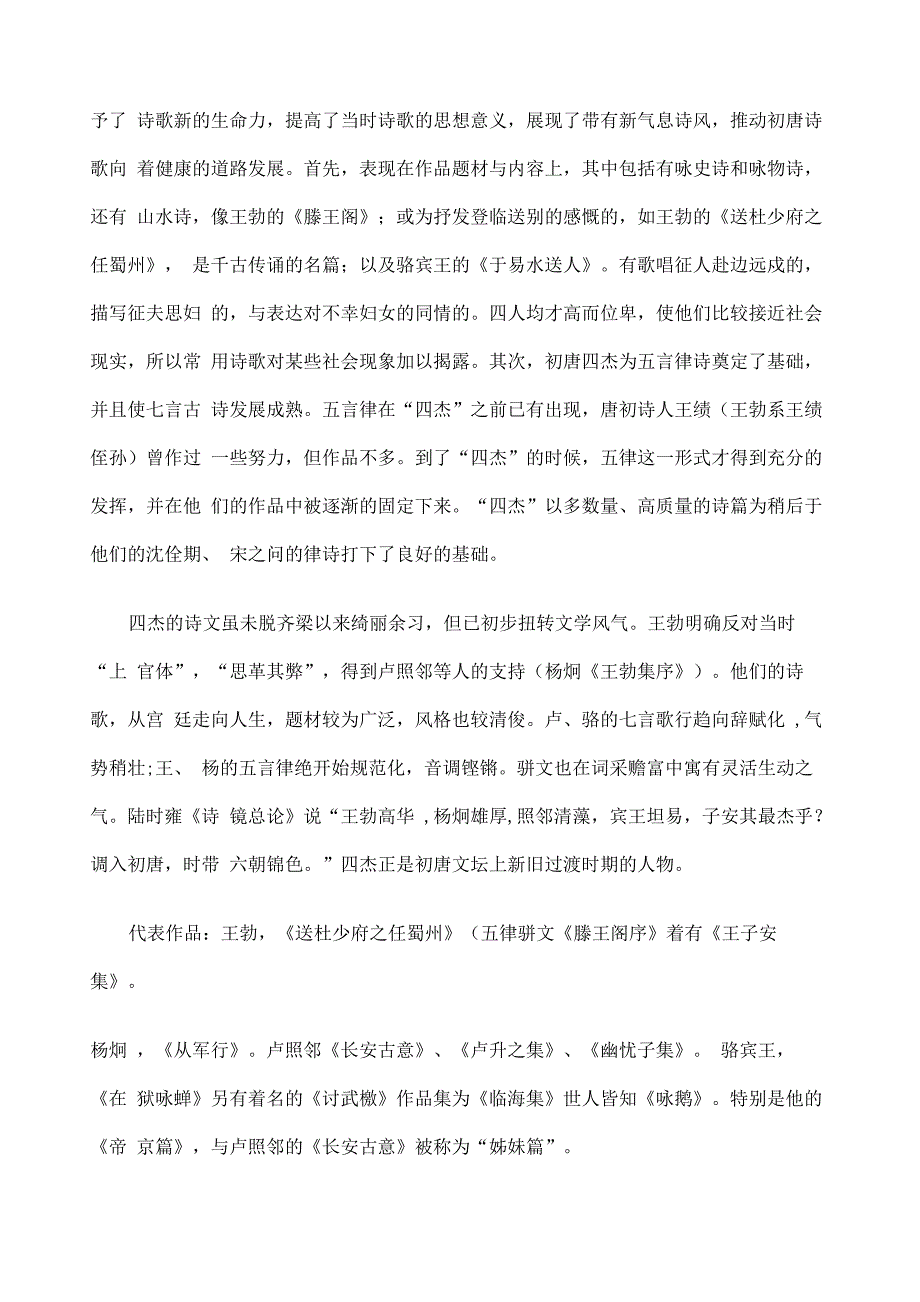 古代文学史名词解释_第3页