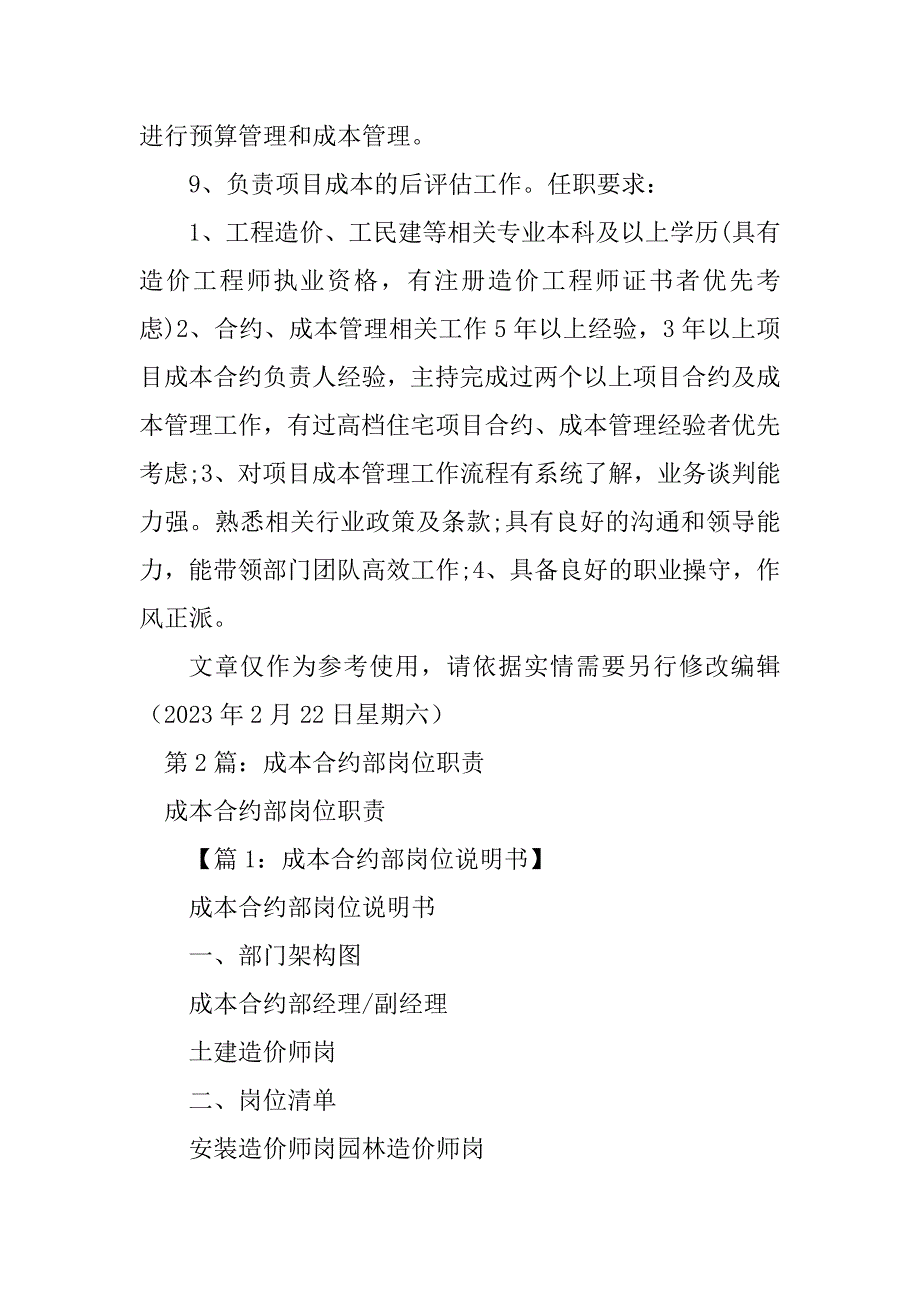 2023年成本合约经理岗位职责（精选6篇）_成本合约部各岗位职责_第4页