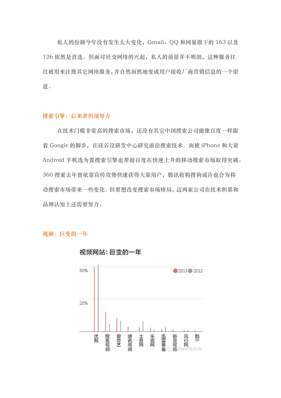 中国各行业竞争格局分析报告文案_第3页