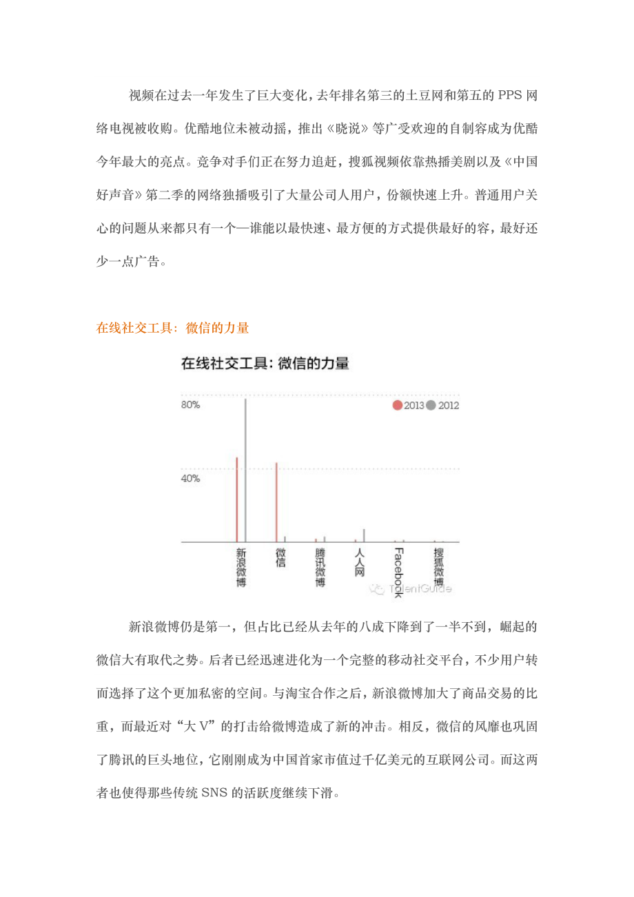 中国各行业竞争格局分析报告文案_第4页