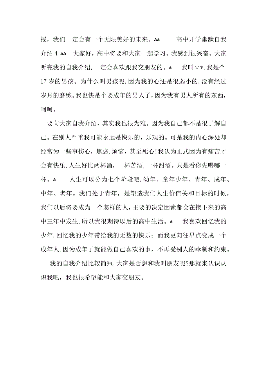 高中开学幽默自我介绍_第3页