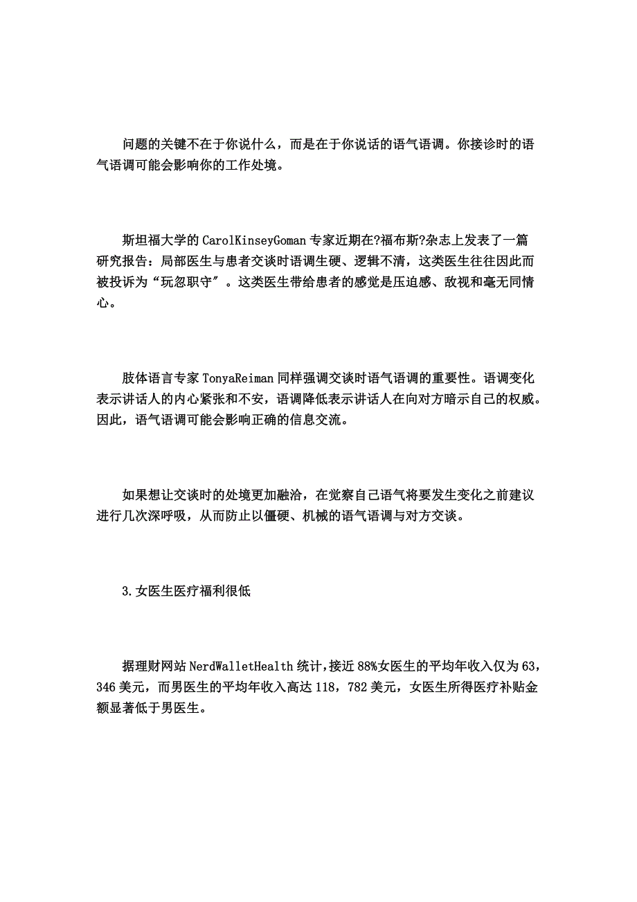 最新医生离职原因、接诊语气与医患关系等问题的深度剖析——梅奥_第3页