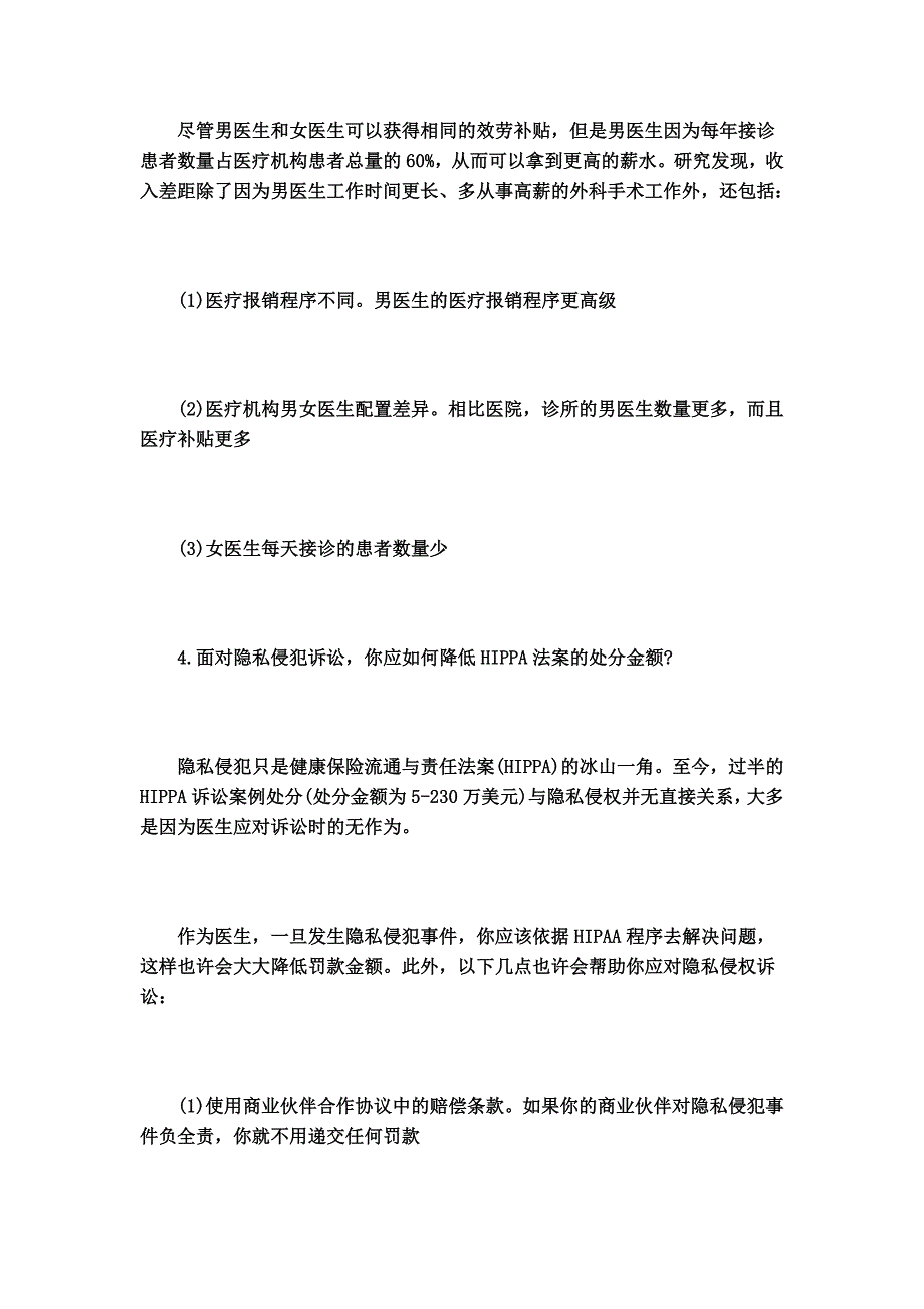 最新医生离职原因、接诊语气与医患关系等问题的深度剖析——梅奥_第4页