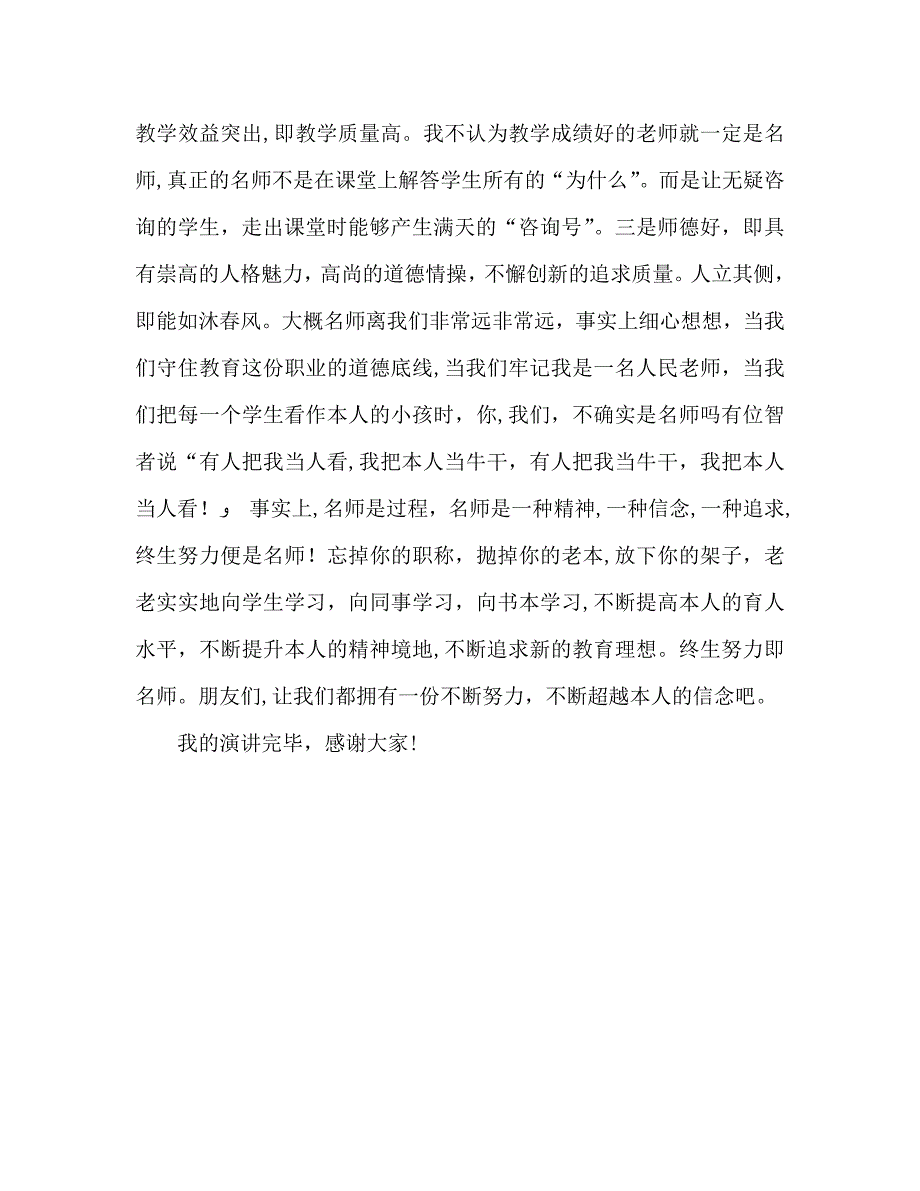 教师师德做一名合格的教师3_第3页