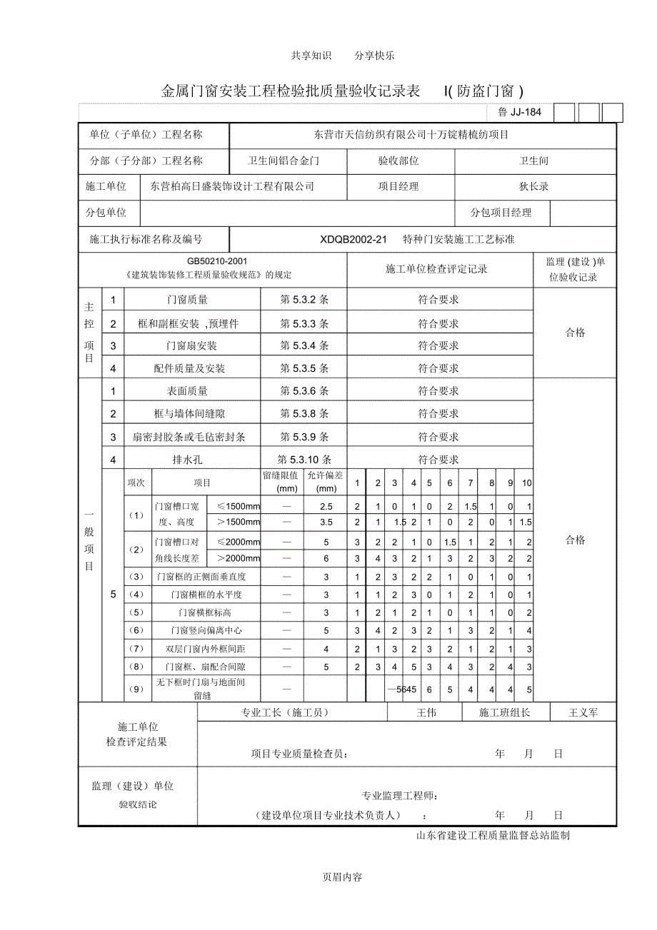 防火门工程验收资料_第5页