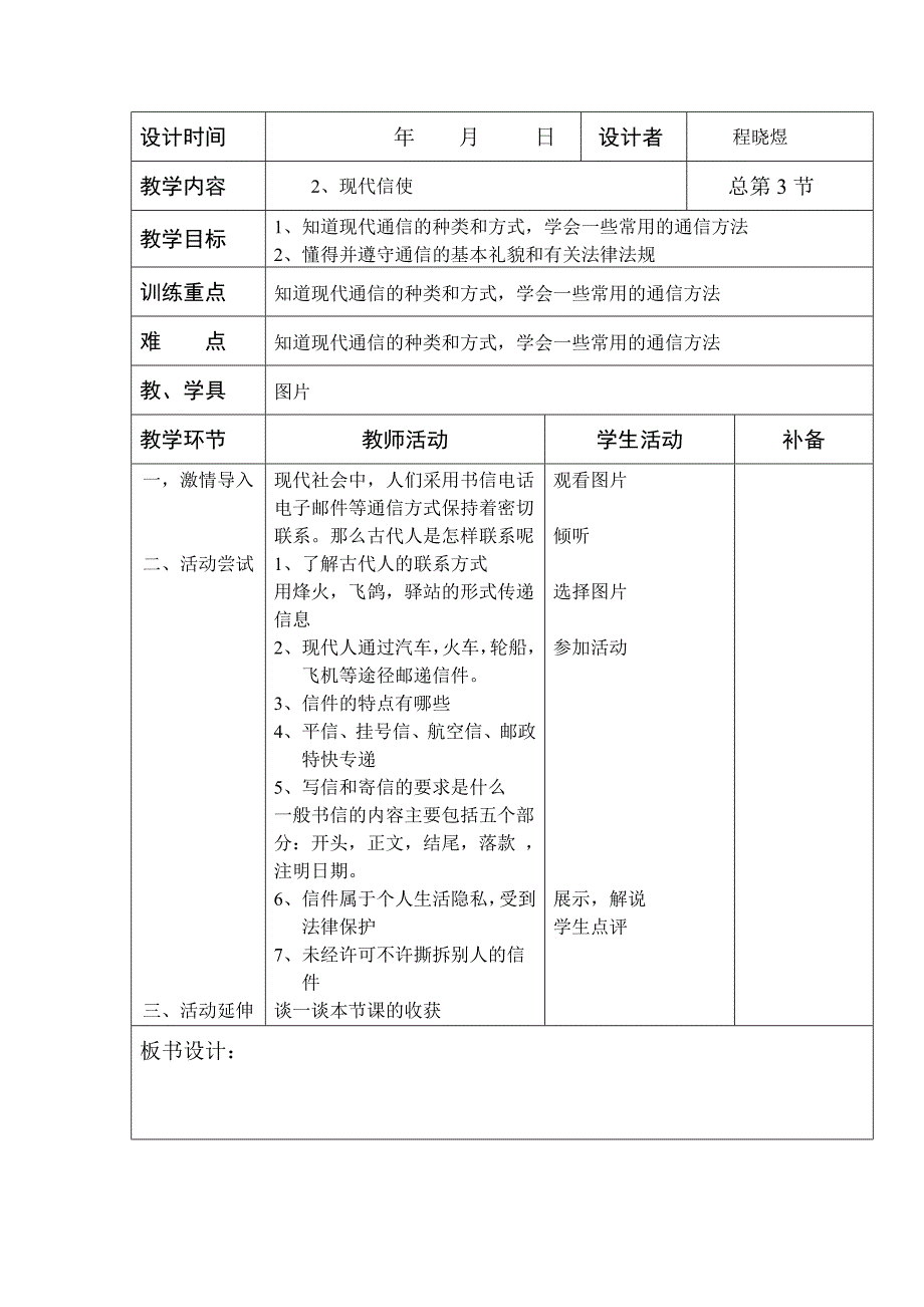 六年上册品社教案_第1页