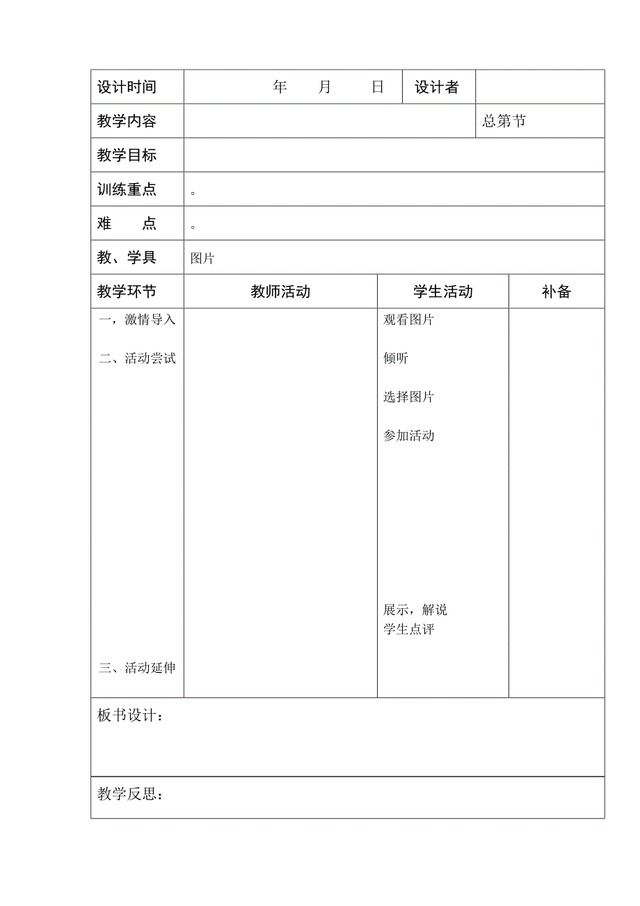 六年上册品社教案_第2页