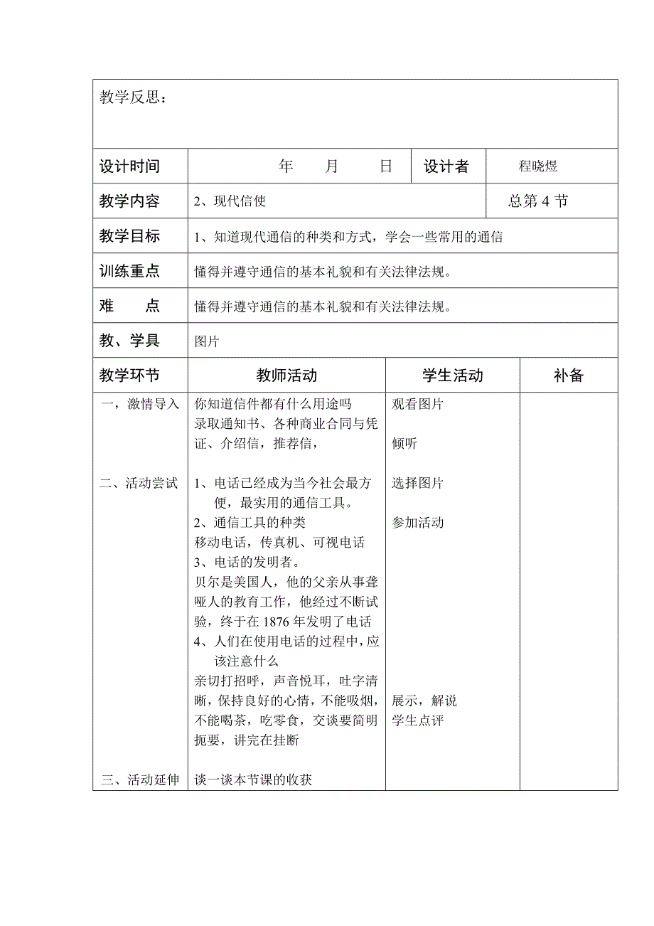 六年上册品社教案_第3页