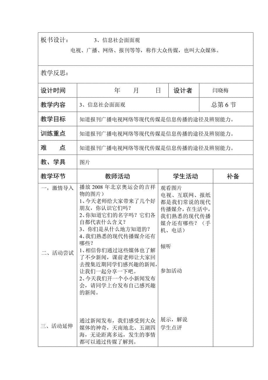 六年上册品社教案_第5页