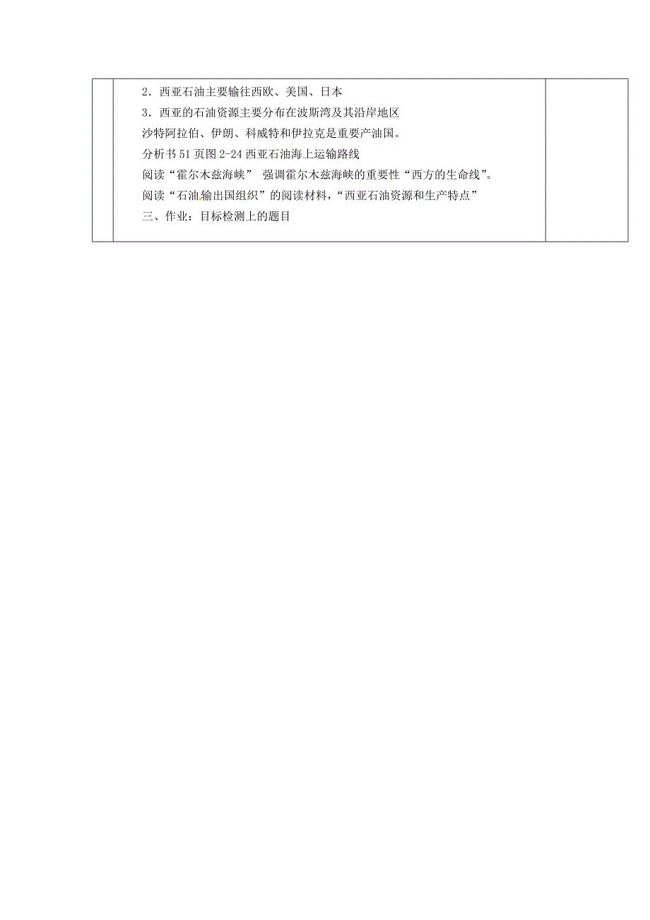 【最新】湘教版七年级地理下册：7.3西亚2教案_第2页