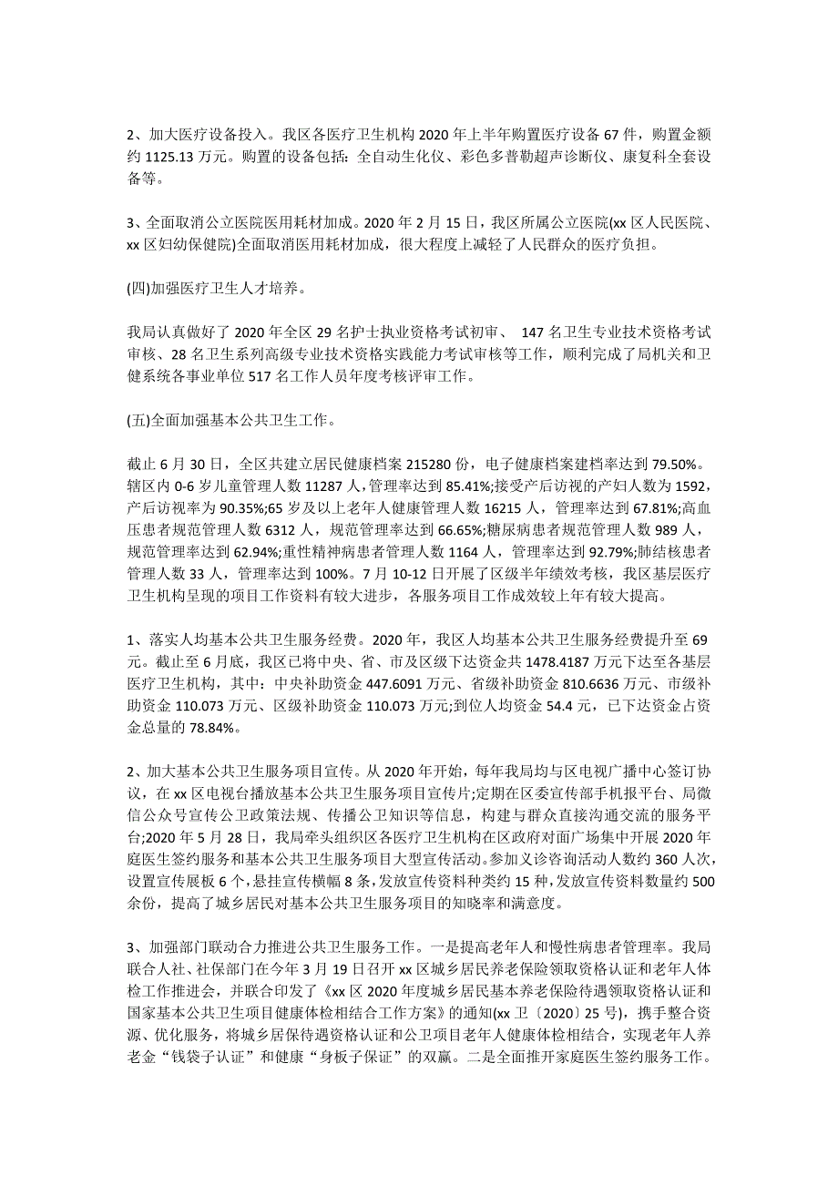 卫健局2020年上半年工作总结及下半年工作计划_第2页