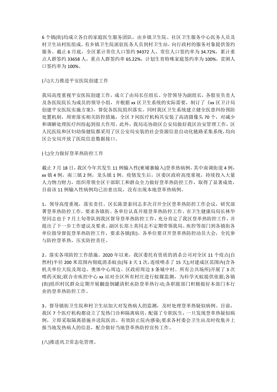 卫健局2020年上半年工作总结及下半年工作计划_第3页