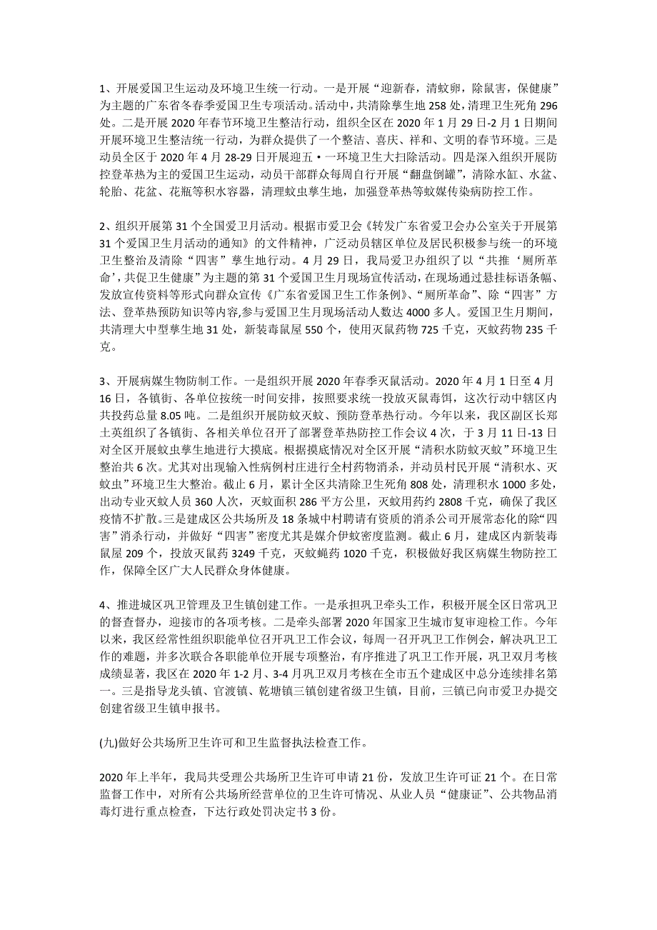 卫健局2020年上半年工作总结及下半年工作计划_第4页