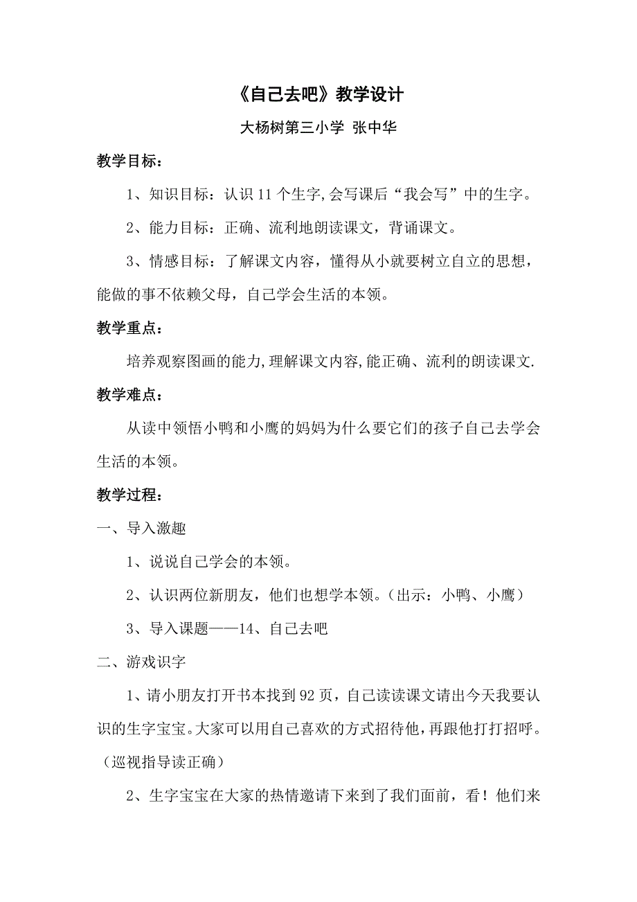 《自己去吧》教学设计 (2).doc_第1页