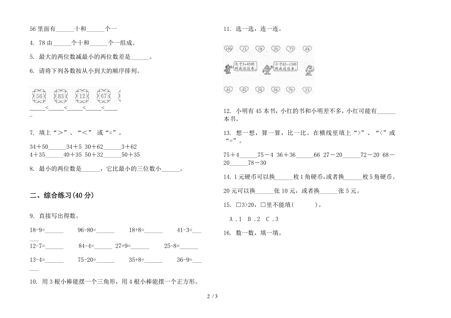 苏教版一年级全真总复习下学期数学期末模拟试.docx_第2页