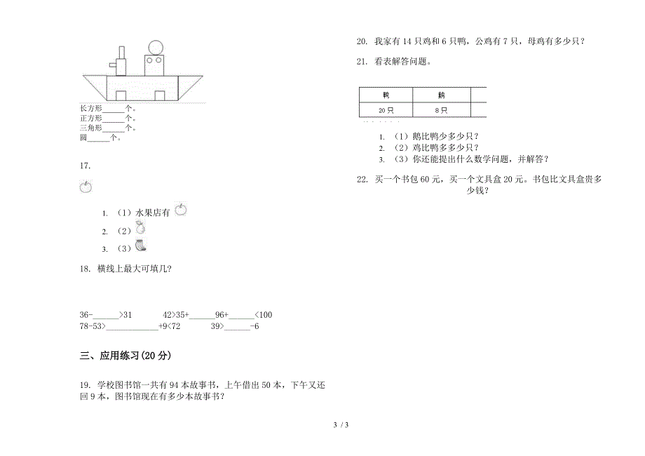 苏教版一年级全真总复习下学期数学期末模拟试.docx_第3页